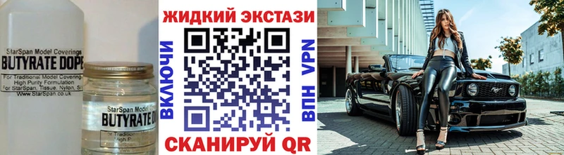 БУТИРАТ жидкий экстази  блэк спрут вход  Бавлы 
